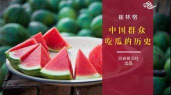 吃瓜闲聊历史,穿越千年，品味历史佳话