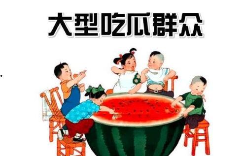 胡瓜大哭吃瓜群众