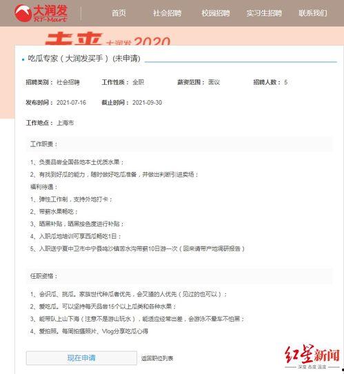 大润发招聘吃瓜专家,揭秘食品行业新鲜事